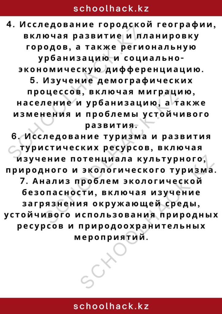 schoolhack.kz_2 (6)
