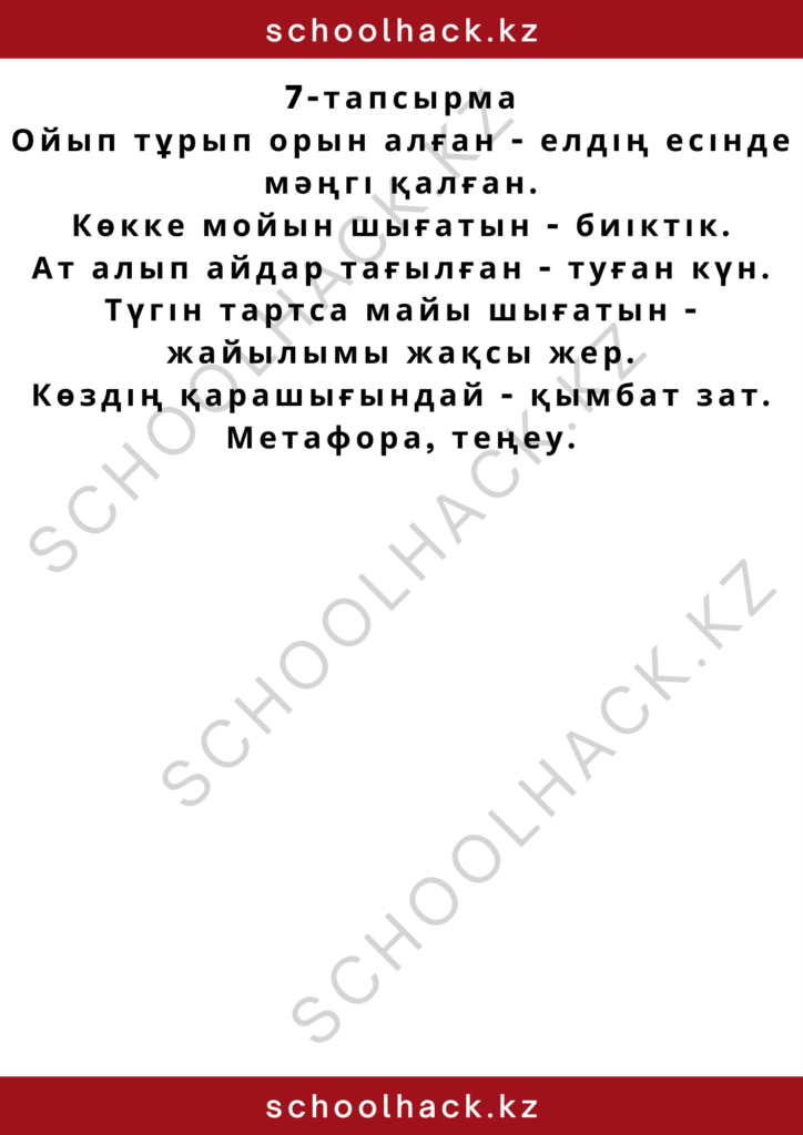 schoolhack.kz_2 (6)