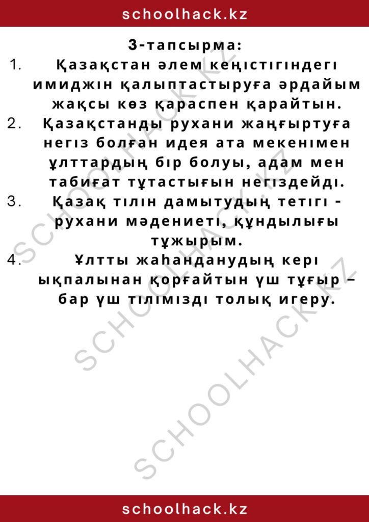 schoolhack.kz_2 (60)