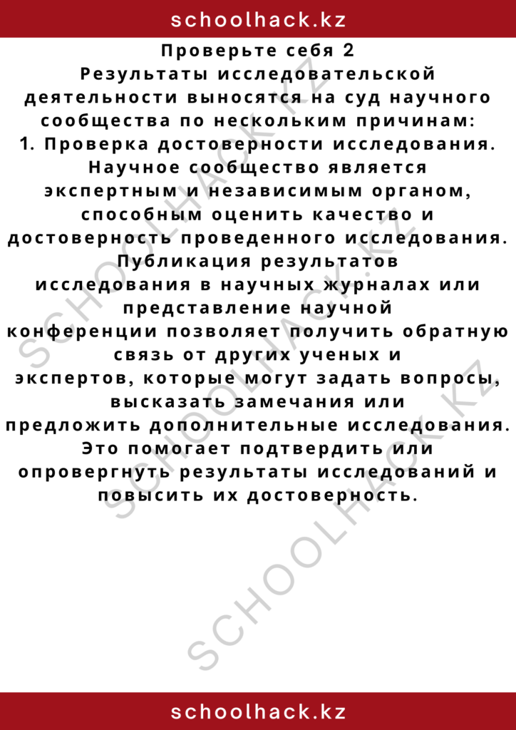 schoolhack.kz_2 (60)