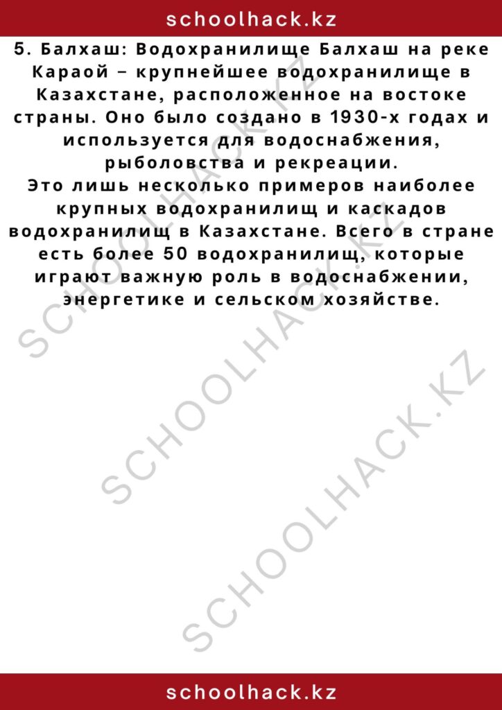schoolhack.kz_2 (61)