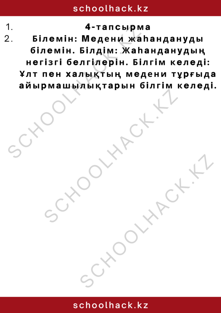 schoolhack.kz_2 (61)