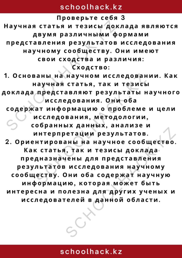 schoolhack.kz_2 (63)