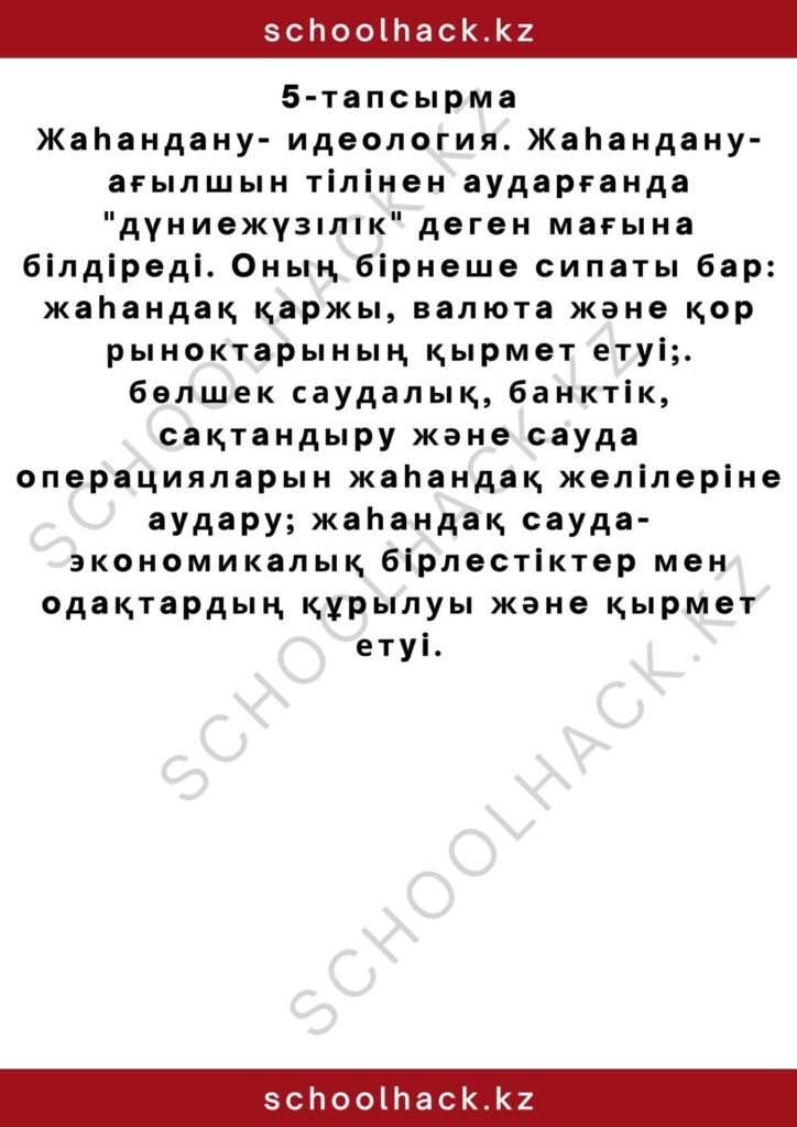 schoolhack.kz_2 (63)