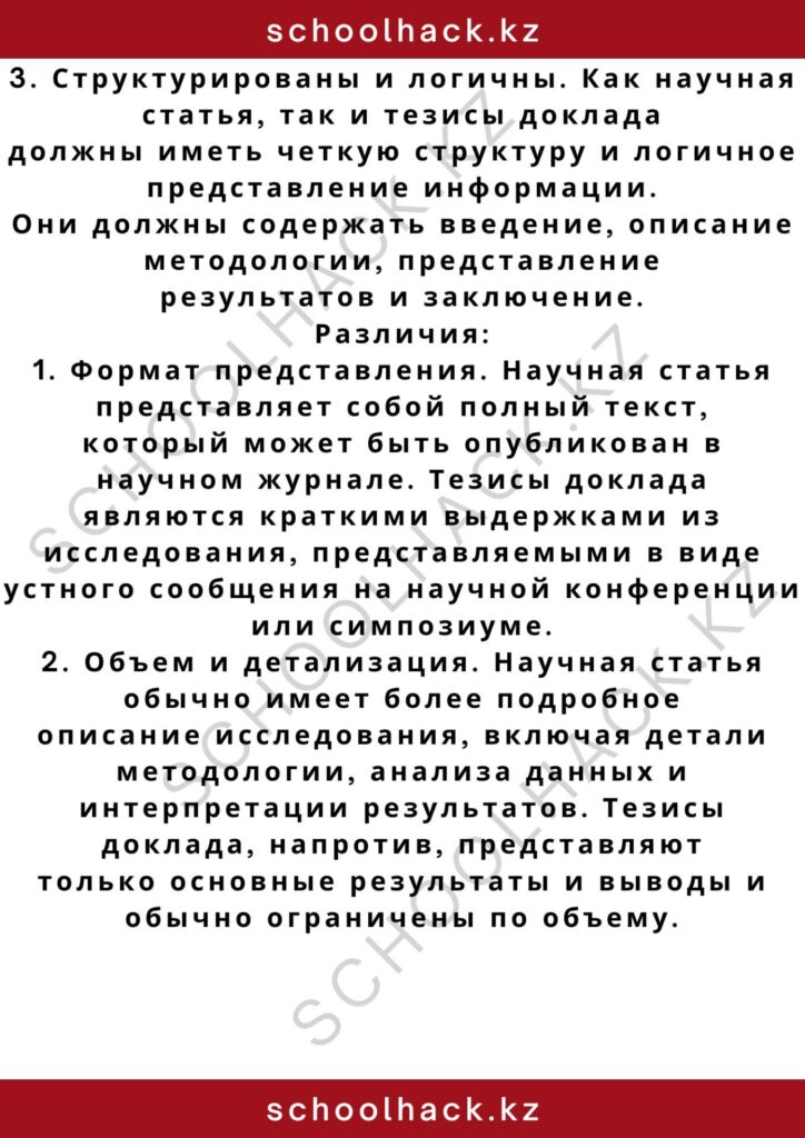schoolhack.kz_2 (64)