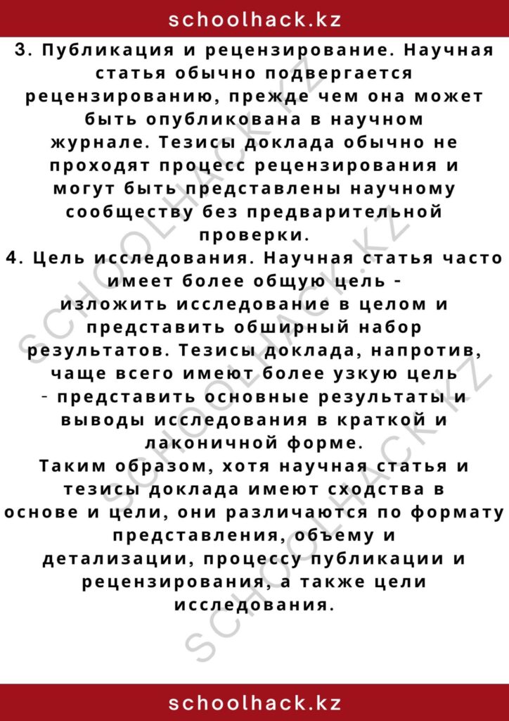 schoolhack.kz_2 (65)