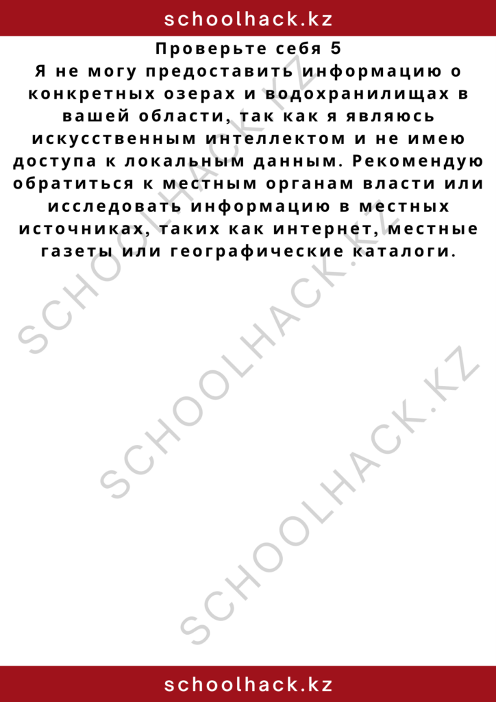 schoolhack.kz_2 (65)