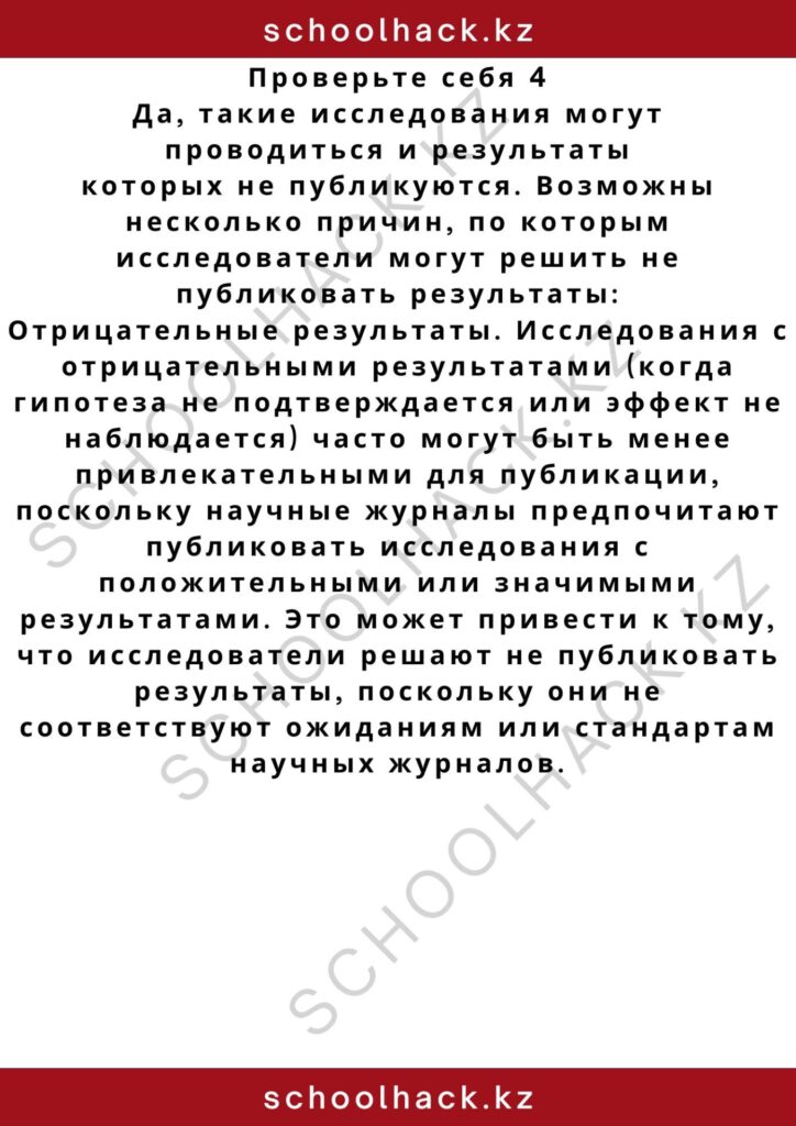 schoolhack.kz_2 (66)