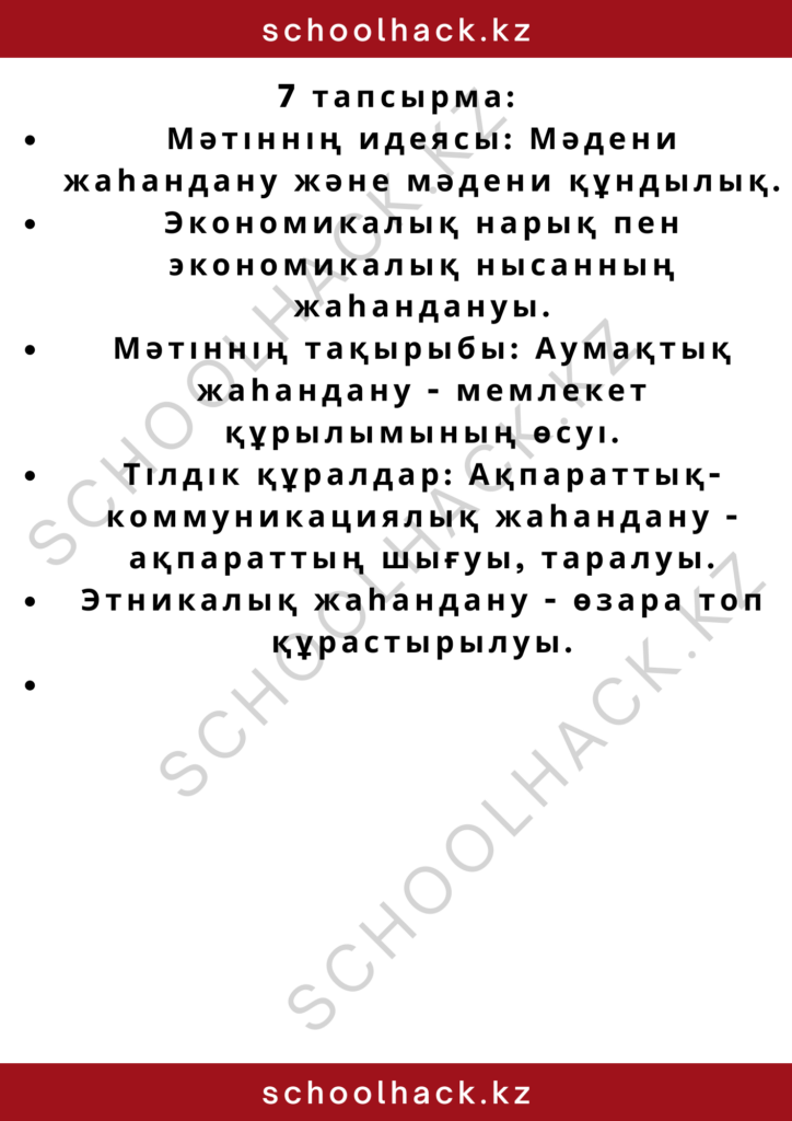 schoolhack.kz_2 (66)