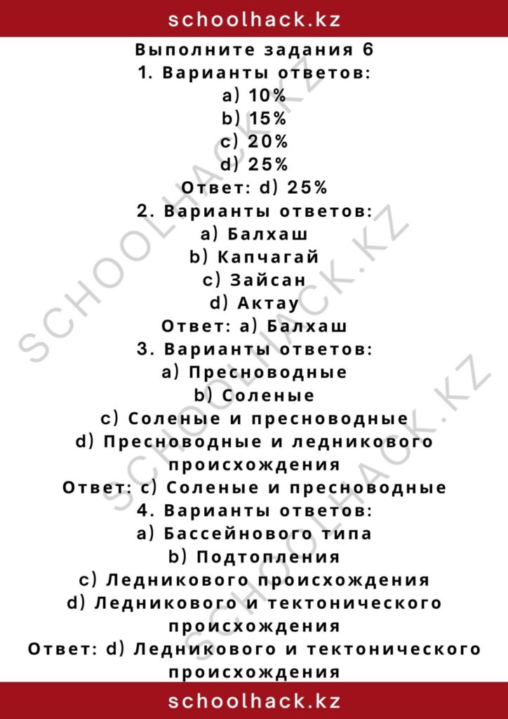 schoolhack.kz_2 (68)