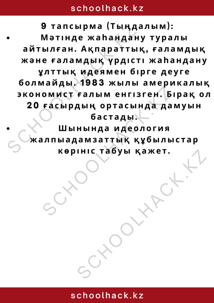 schoolhack.kz_2 (68)