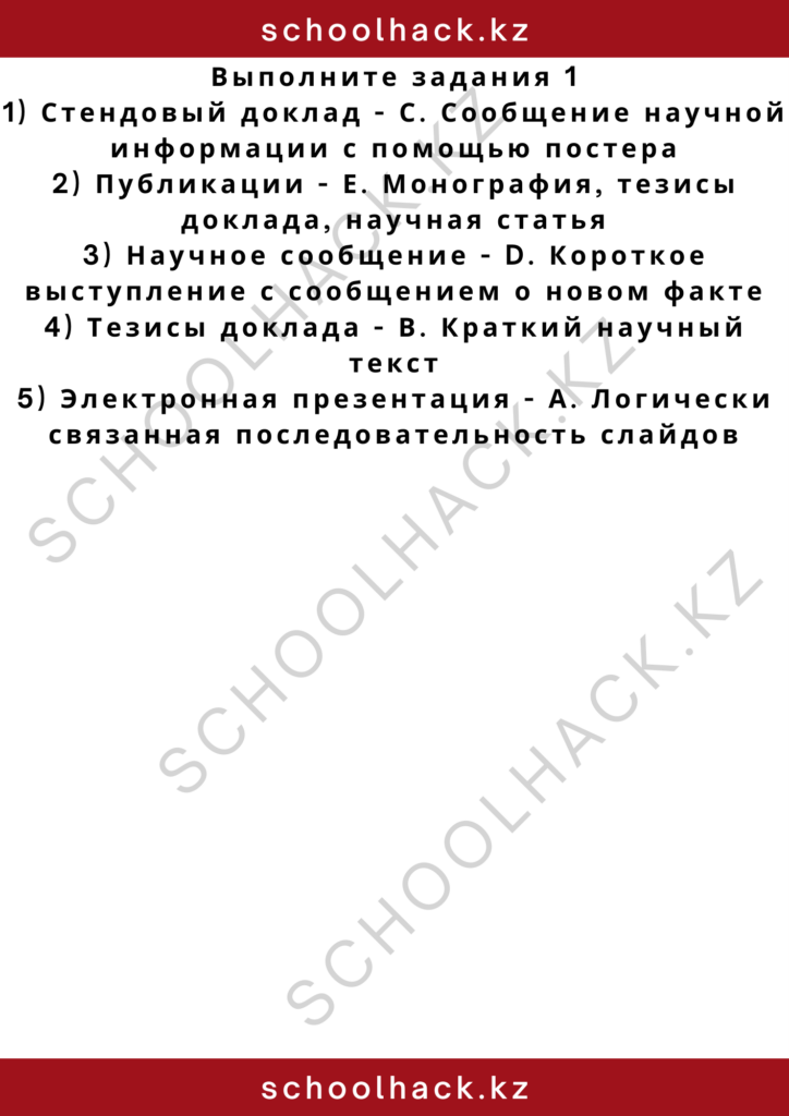 schoolhack.kz_2 (69)