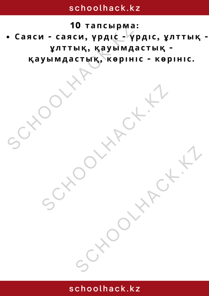 schoolhack.kz_2 (69)