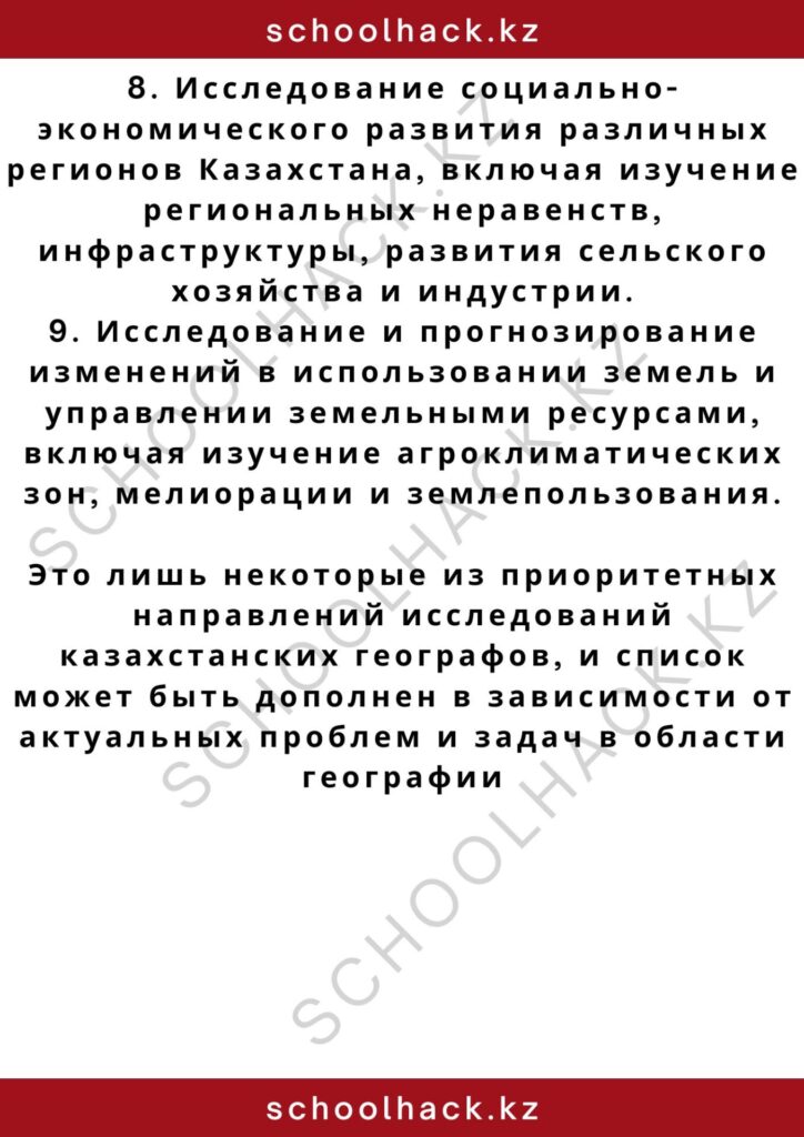 schoolhack.kz_2 (7)