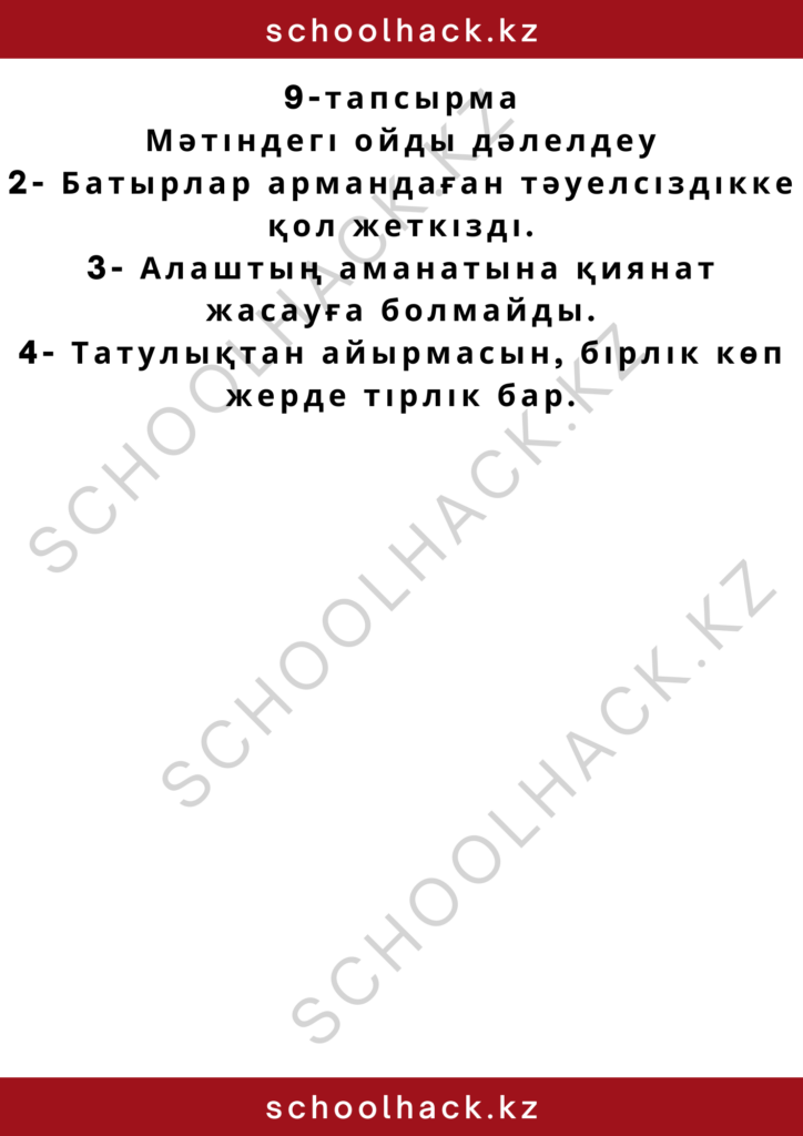 schoolhack.kz_2 (7)