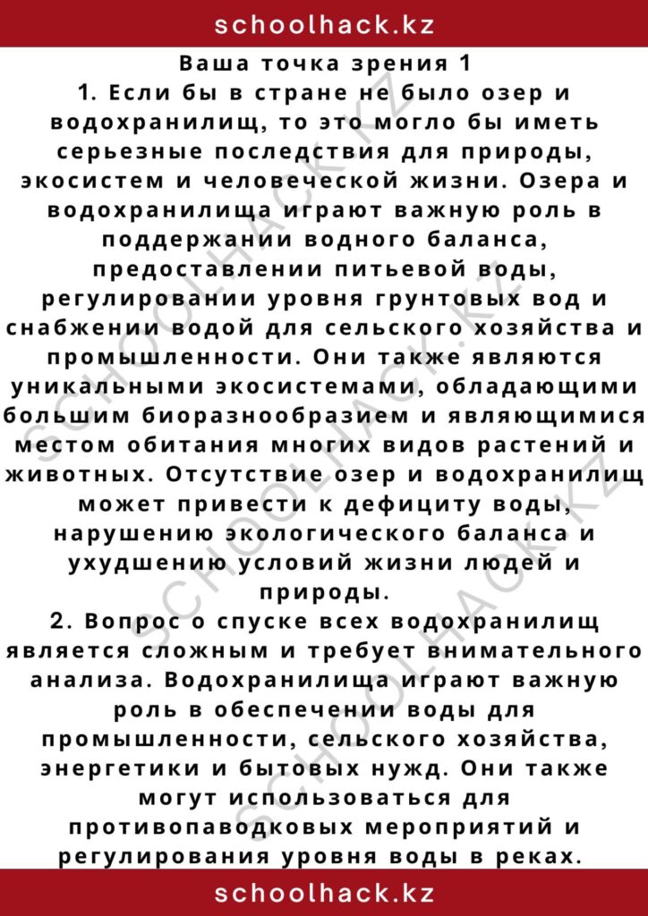 schoolhack.kz_2 (70)
