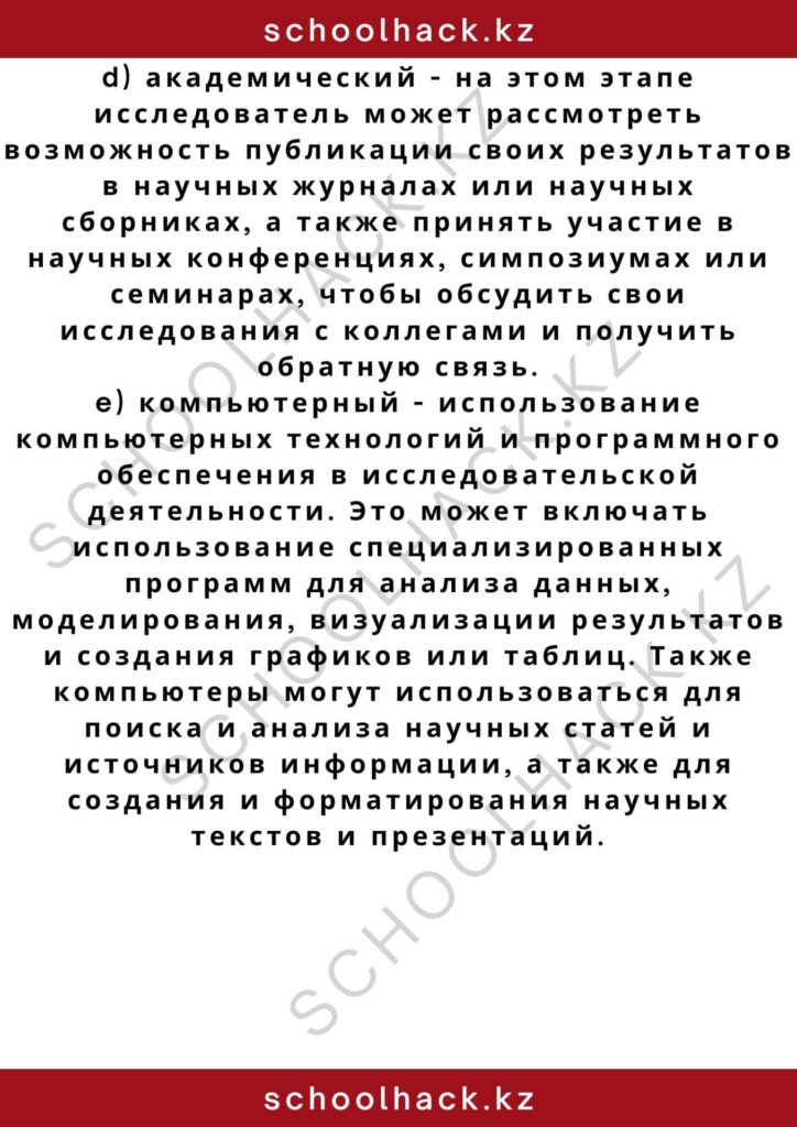 schoolhack.kz_2 (71)