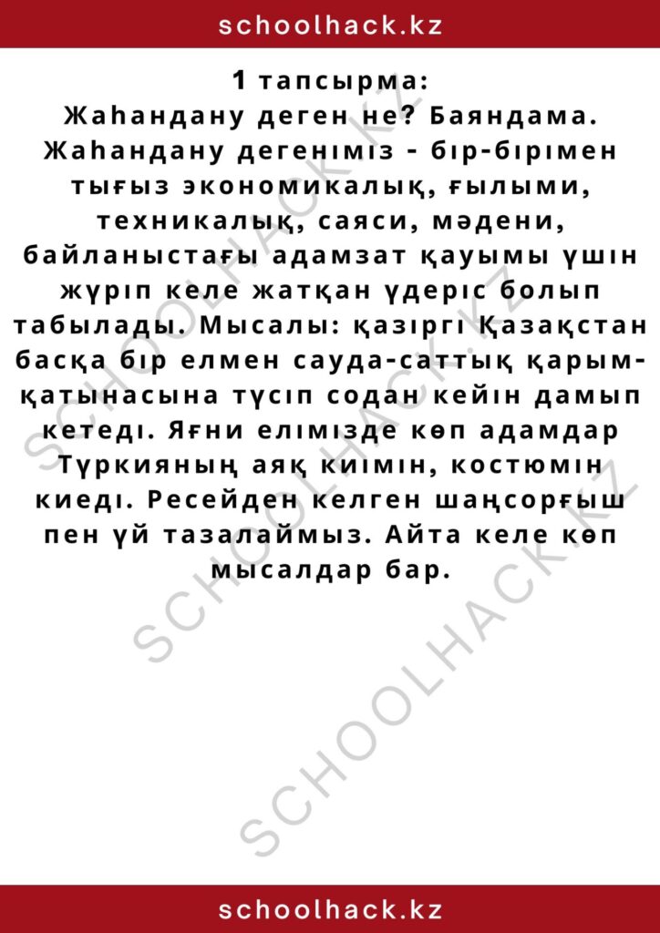 schoolhack.kz_2 (72)