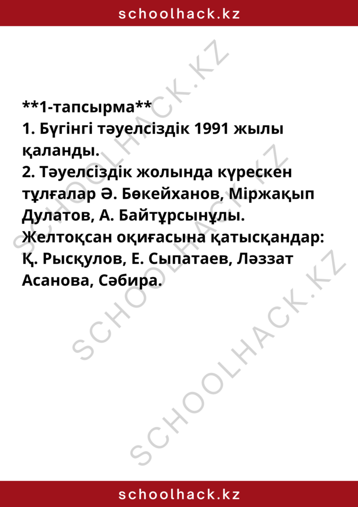 schoolhack.kz_2