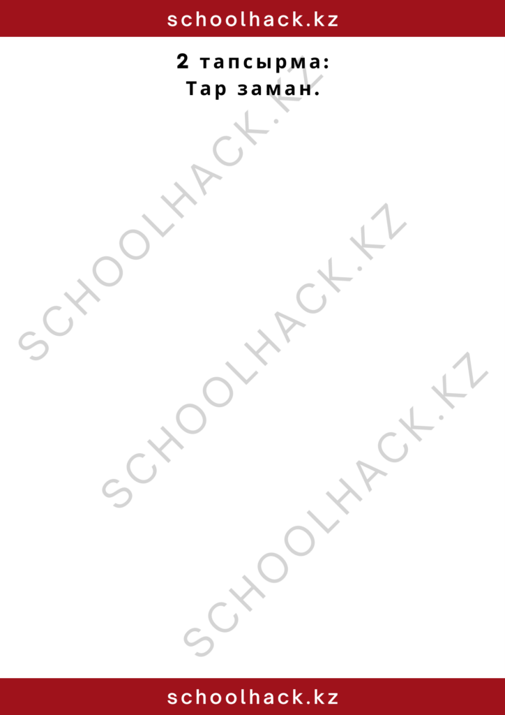 schoolhack.kz_2 (73)