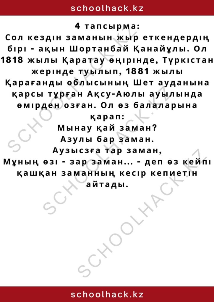 schoolhack.kz_2 (75)