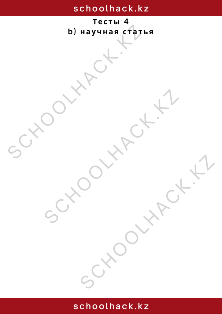 schoolhack.kz_2 (75)
