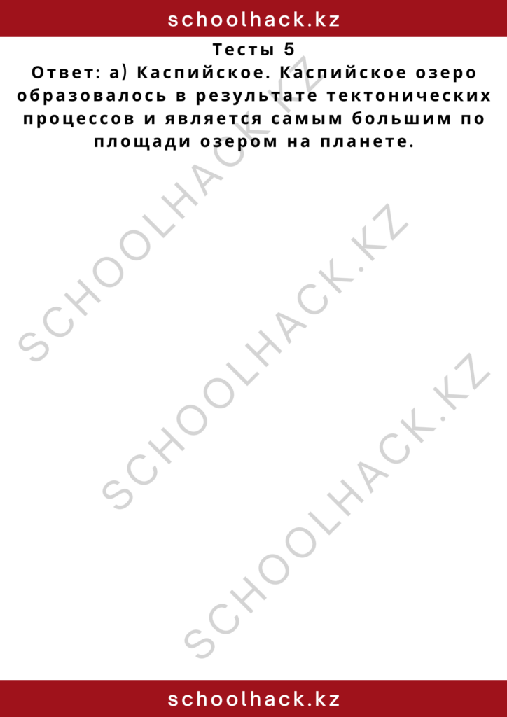 schoolhack.kz_2 (76)
