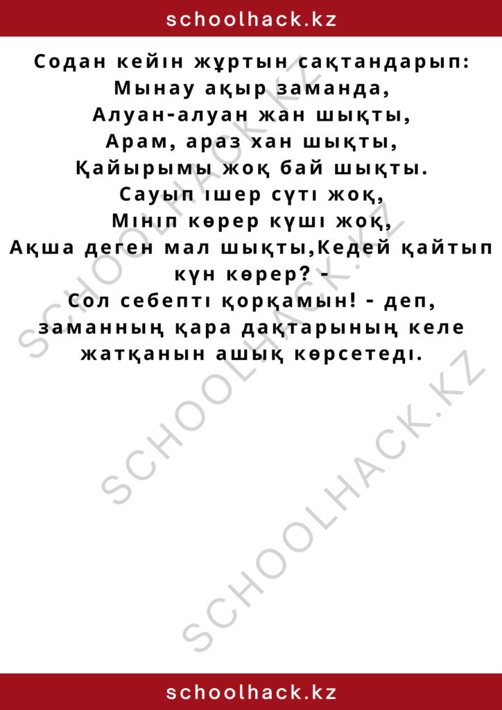 schoolhack.kz_2 (76)