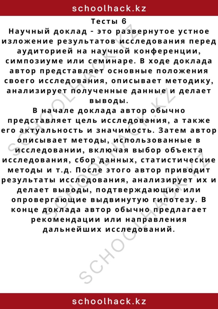schoolhack.kz_2 (77)