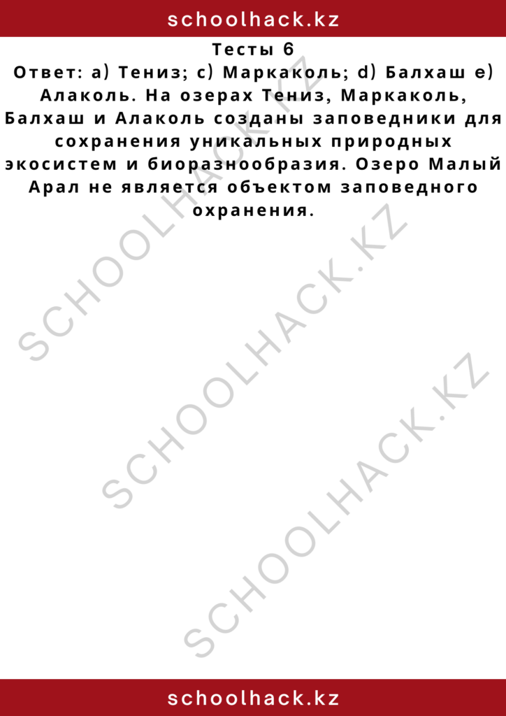 schoolhack.kz_2 (77)