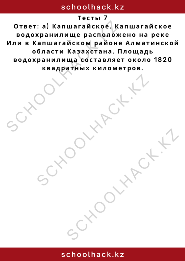 schoolhack.kz_2 (78)