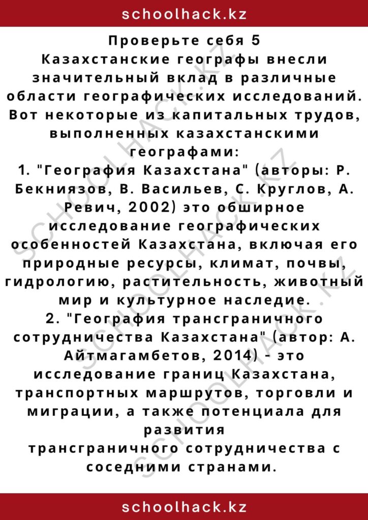 schoolhack.kz_2 (8)