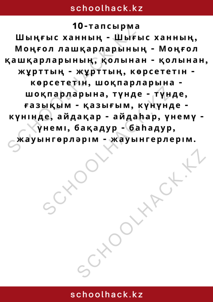 schoolhack.kz_2 (8)
