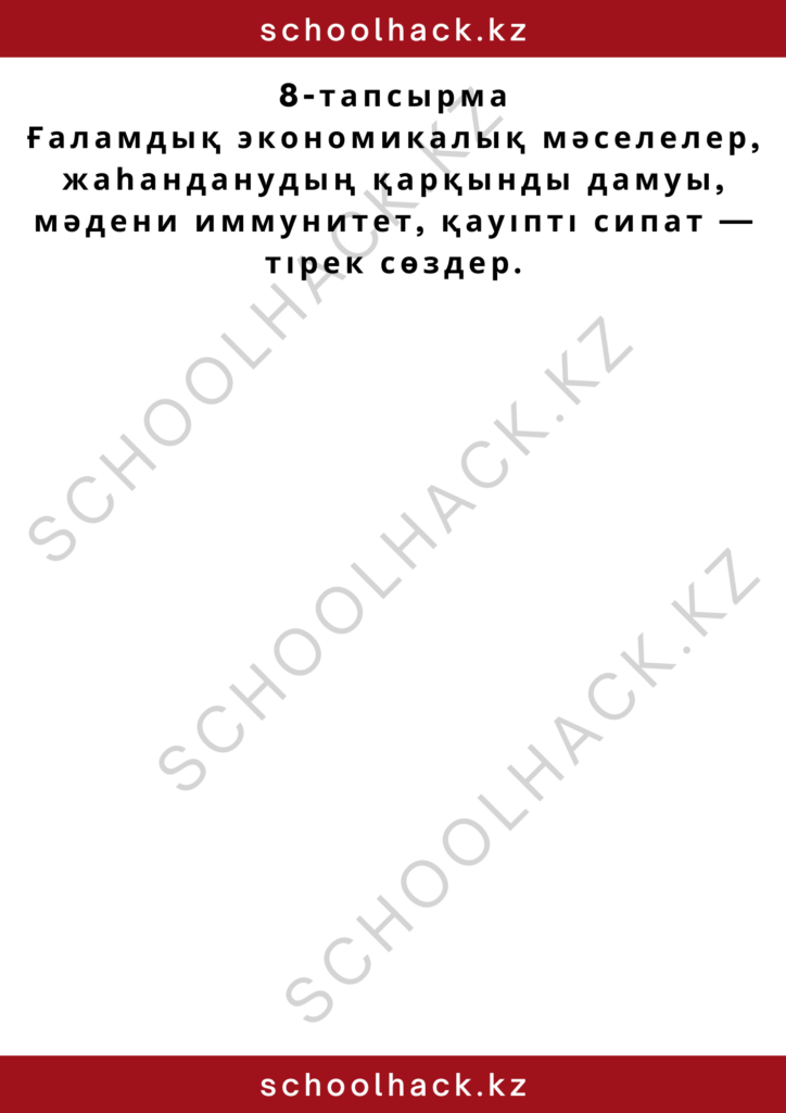schoolhack.kz_2 (80)
