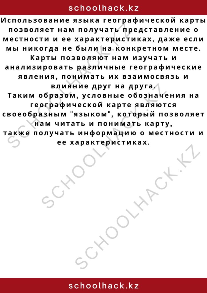 schoolhack.kz_2 (81)