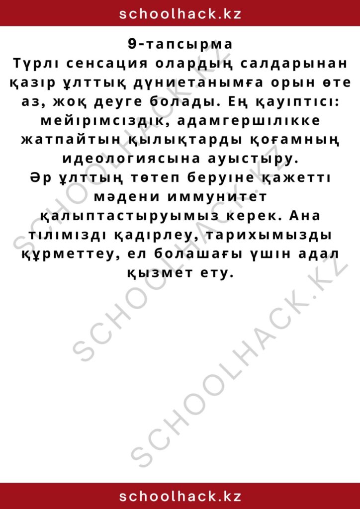 schoolhack.kz_2 (81)