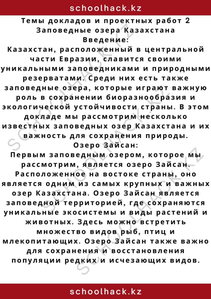 schoolhack.kz_2 (82)