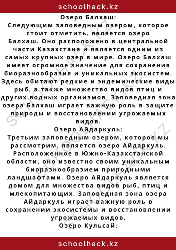 schoolhack.kz_2 (83)