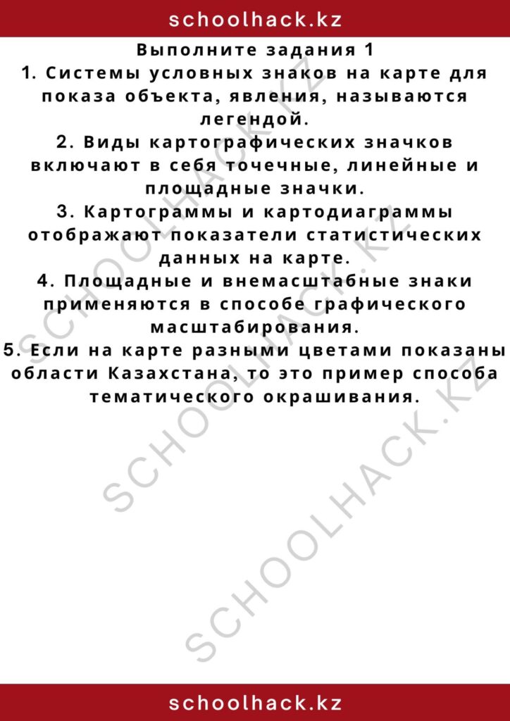 schoolhack.kz_2 (84)