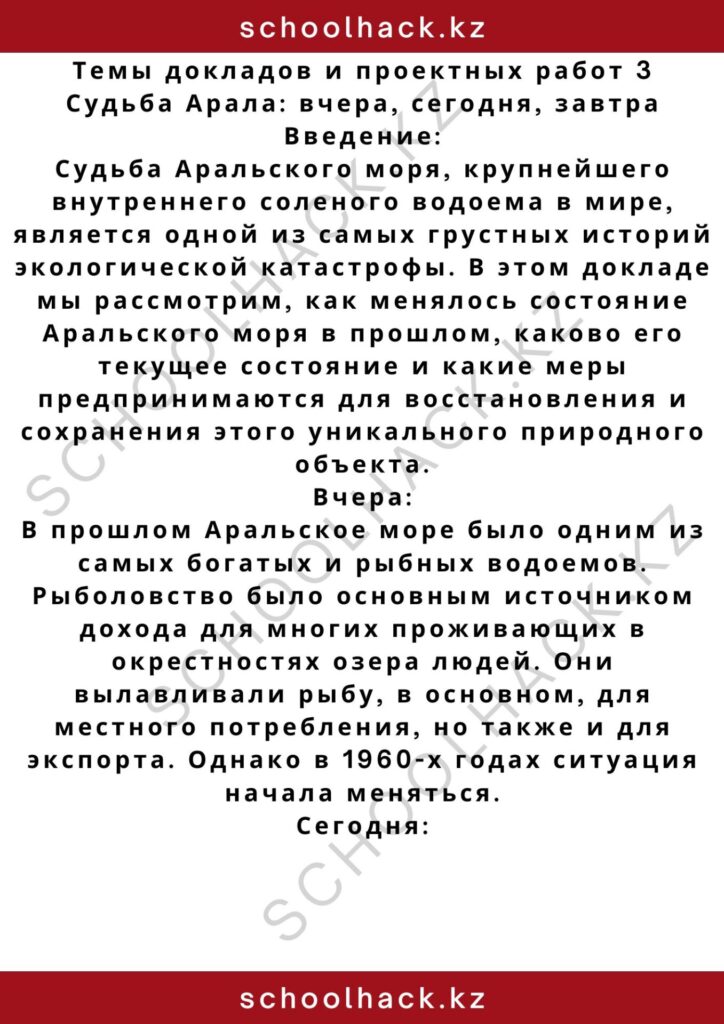 schoolhack.kz_2 (85)