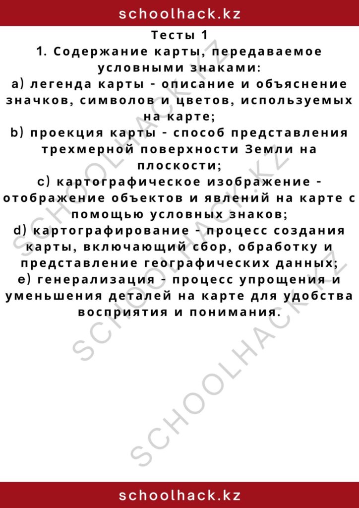 schoolhack.kz_2 (85)