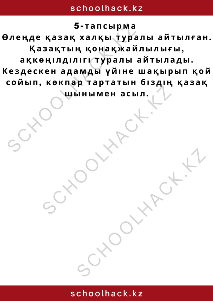 schoolhack.kz_2 (88)