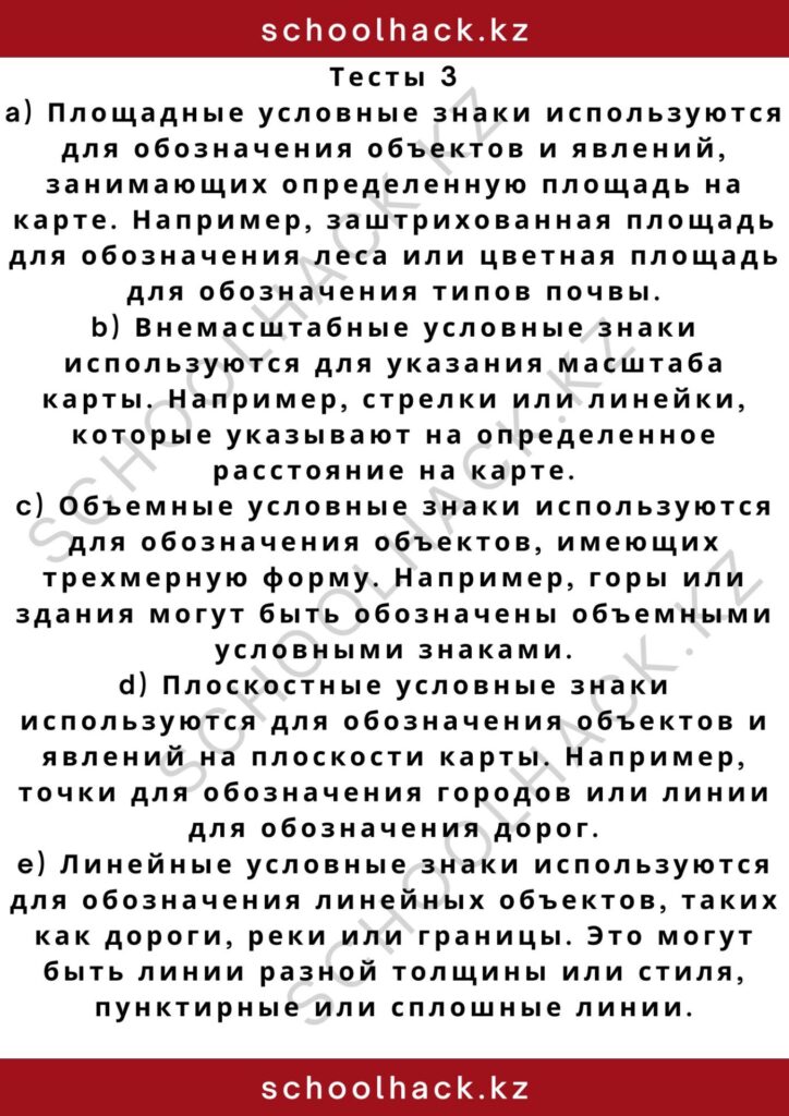 schoolhack.kz_2 (89)
