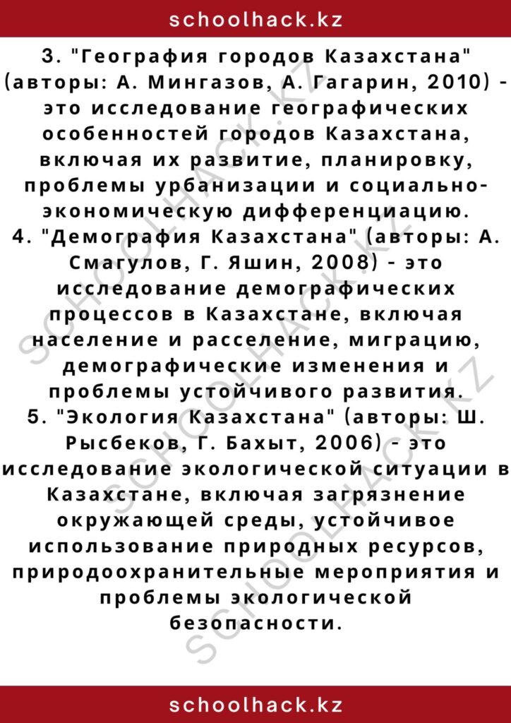 schoolhack.kz_2 (9)