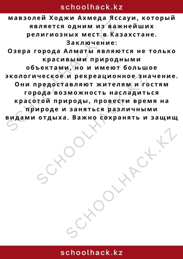 schoolhack.kz_2 (90)