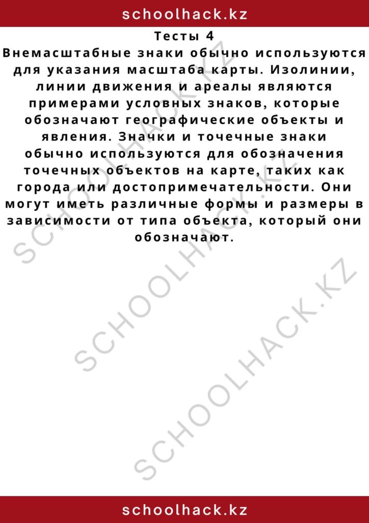 schoolhack.kz_2 (90)