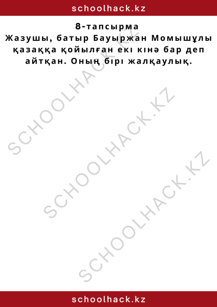 schoolhack.kz_2 (90)