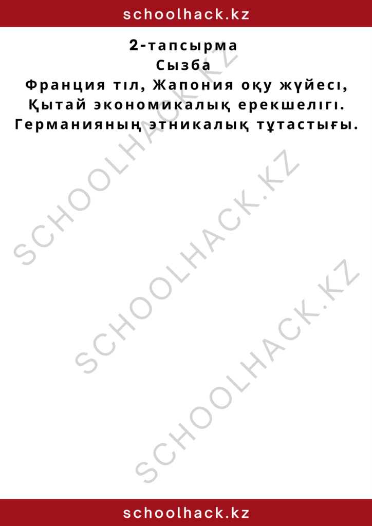 schoolhack.kz_2 (92)