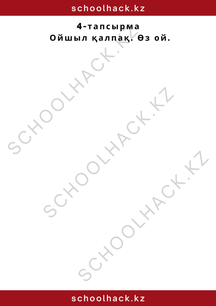 schoolhack.kz_2 (93)