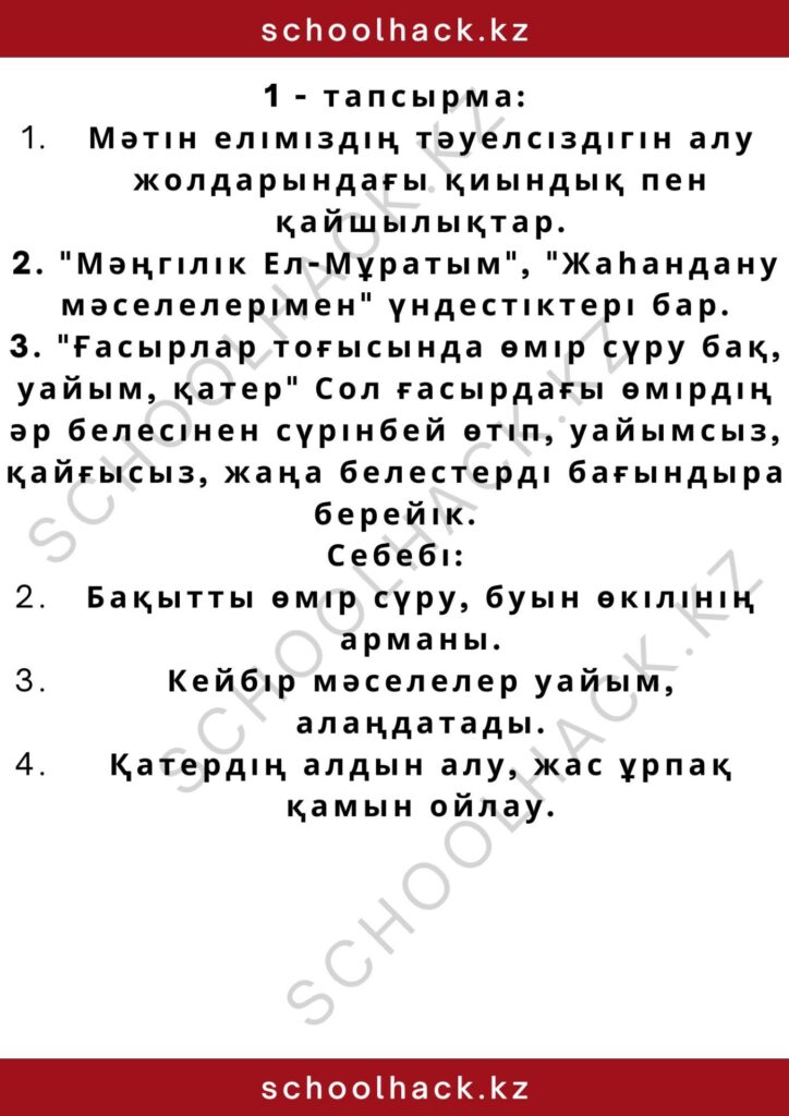 schoolhack.kz_2 (94)